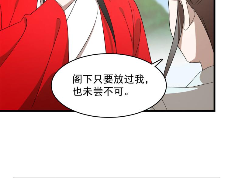 《半缘修仙半缘君》第264话 第9页