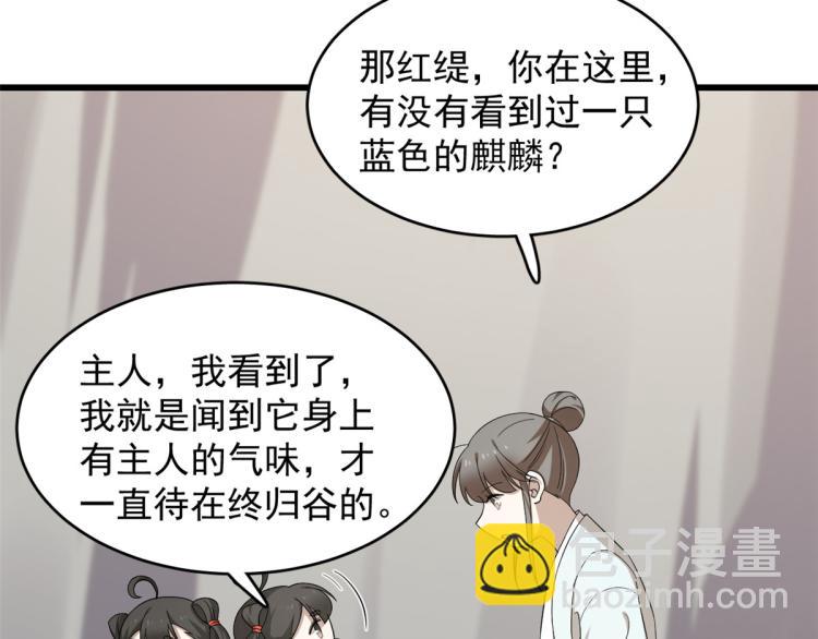 《半缘修仙半缘君》第262话 第10页