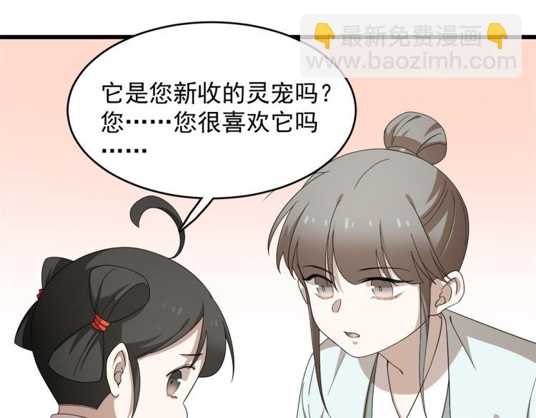 《半缘修仙半缘君》第262话 第12页