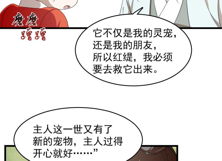 《半缘修仙半缘君》第262话 第13页