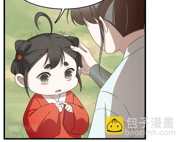 《半缘修仙半缘君》第262话 第14页