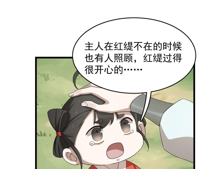 《半缘修仙半缘君》第262话 第15页