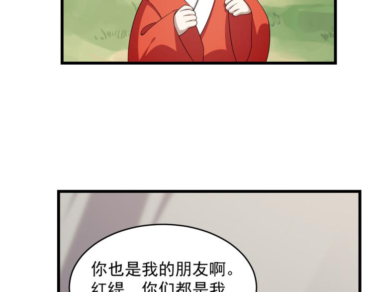 《半缘修仙半缘君》第262话 第17页