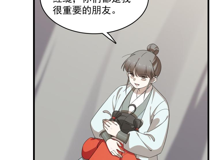 《半缘修仙半缘君》第262话 第18页
