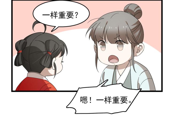 《半缘修仙半缘君》第262话 第20页