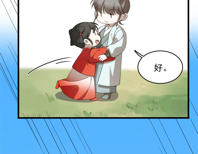 《半缘修仙半缘君》第262话 第22页