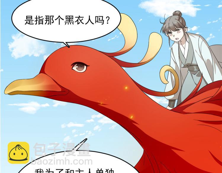 《半缘修仙半缘君》第262话 第37页
