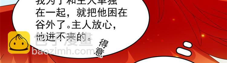 《半缘修仙半缘君》第262话 第38页