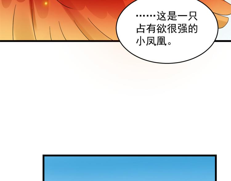 《半缘修仙半缘君》第262话 第39页