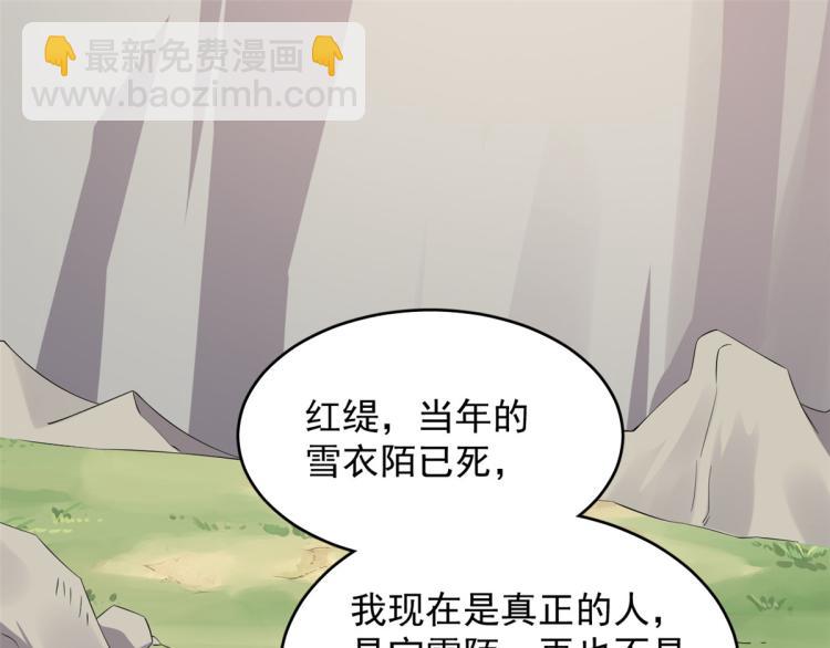 《半缘修仙半缘君》第262话 第3页