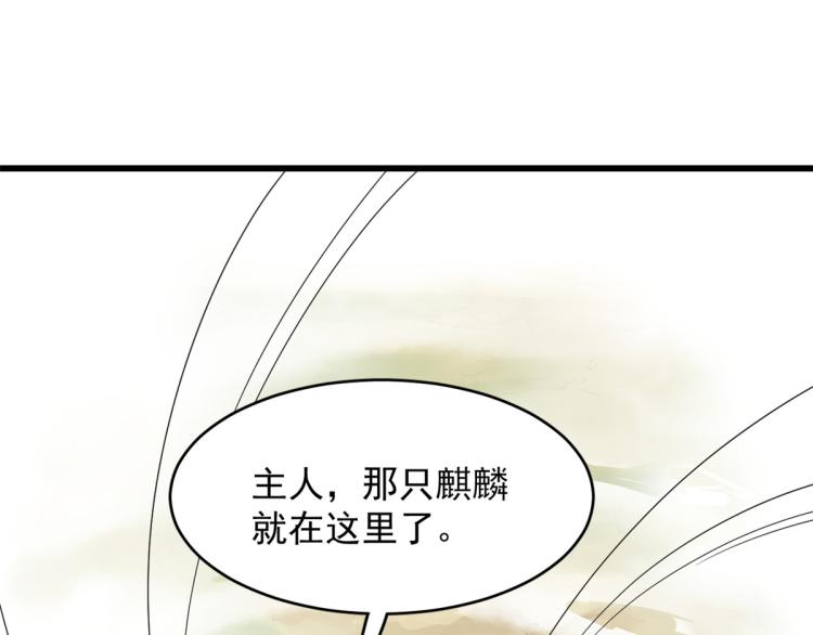 《半缘修仙半缘君》第262话 第43页