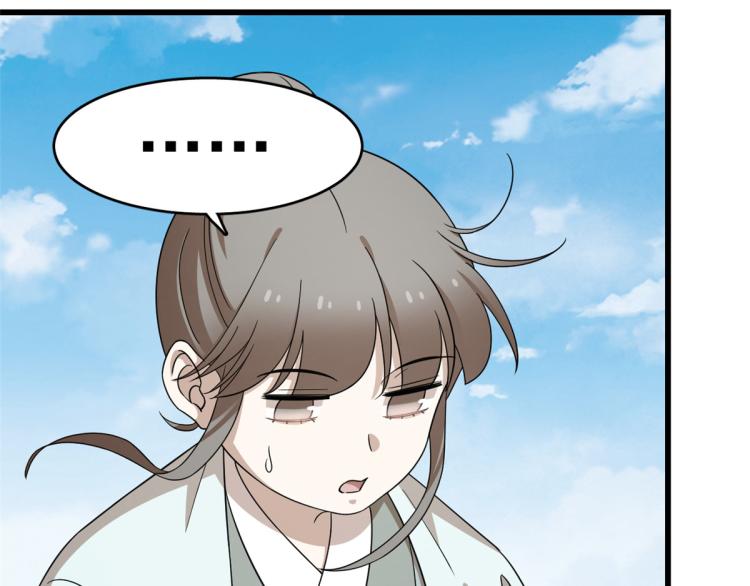 《半缘修仙半缘君》第262话 第47页