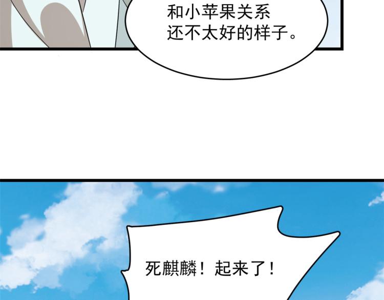 《半缘修仙半缘君》第262话 第49页