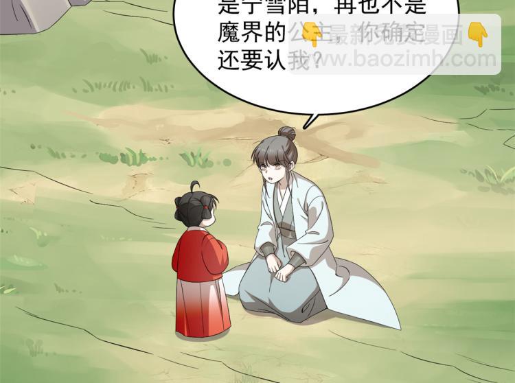 《半缘修仙半缘君》第262话 第4页