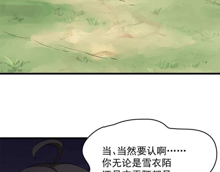 《半缘修仙半缘君》第262话 第5页