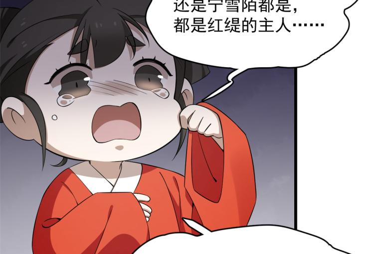 《半缘修仙半缘君》第262话 第6页