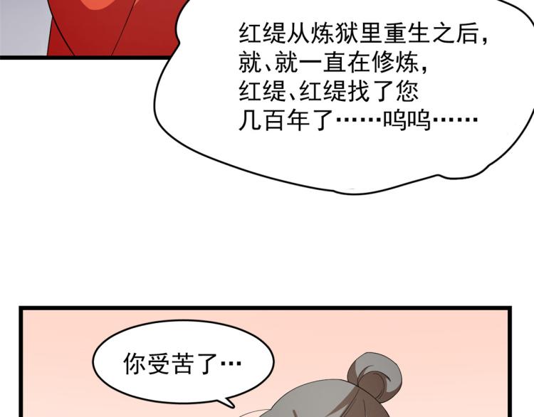 《半缘修仙半缘君》第262话 第7页