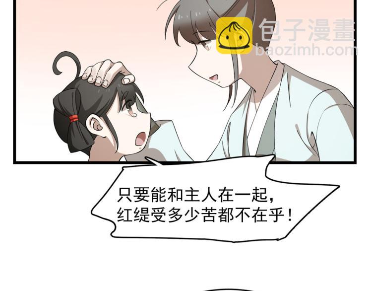 《半缘修仙半缘君》第262话 第8页