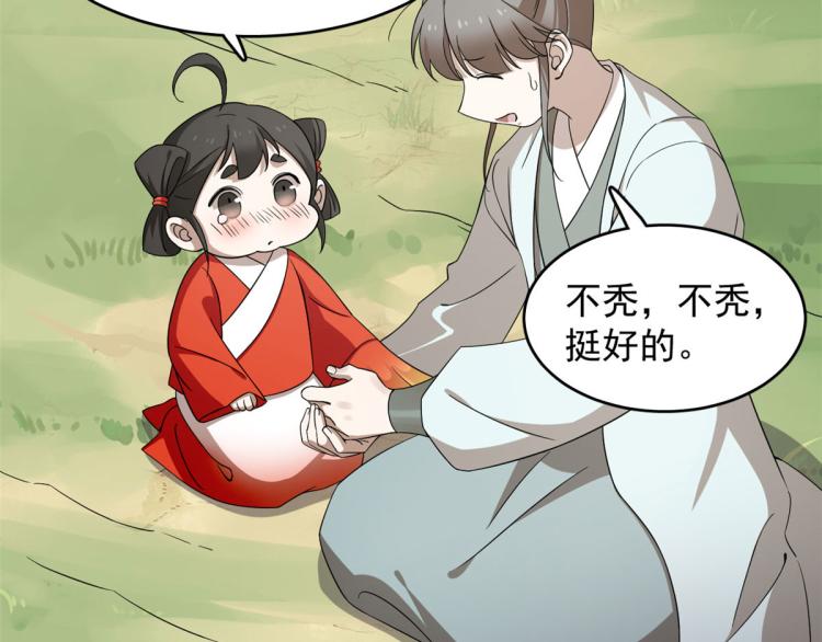 《半缘修仙半缘君》第263话 第11页