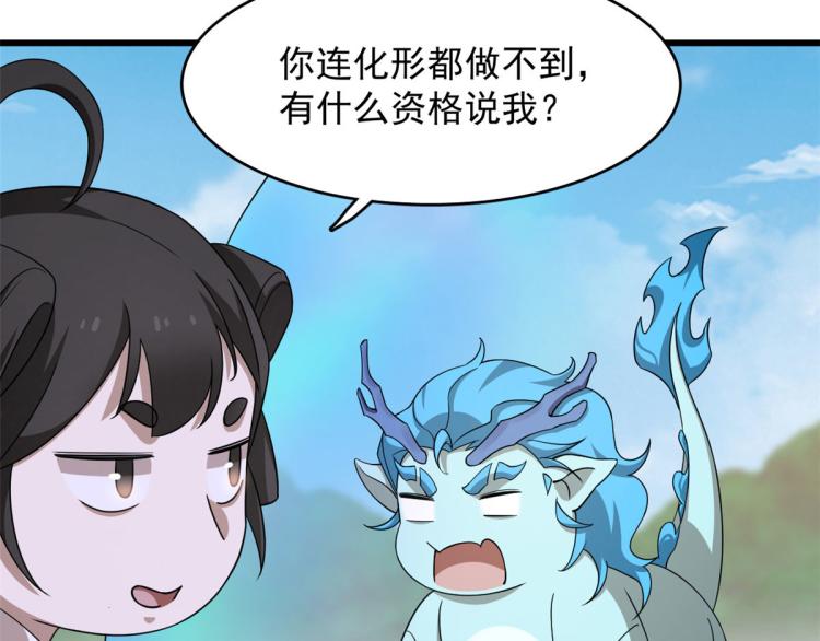 《半缘修仙半缘君》第263话 第15页