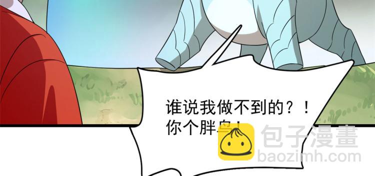 《半缘修仙半缘君》第263话 第16页