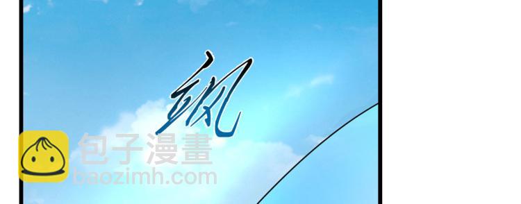 《半缘修仙半缘君》第263话 第18页
