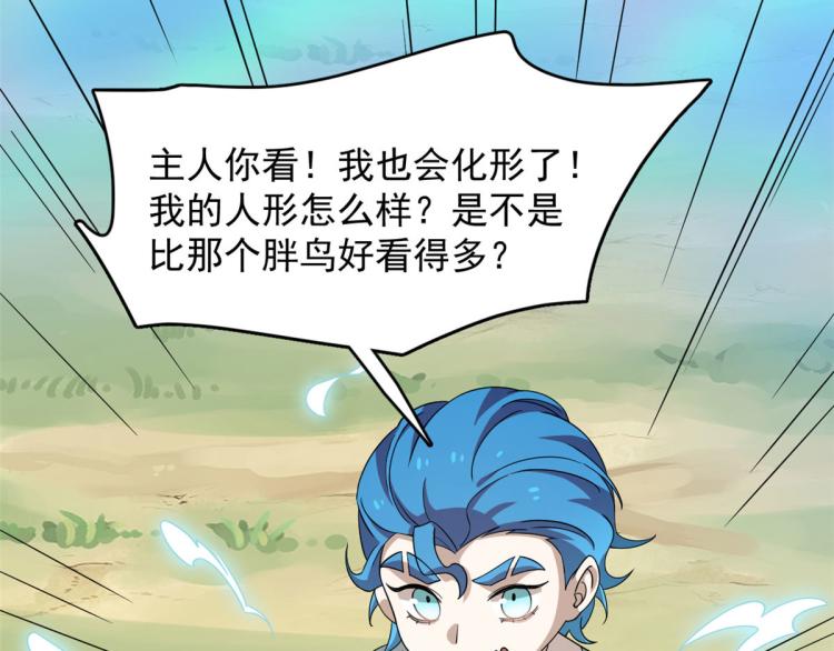 《半缘修仙半缘君》第263话 第21页