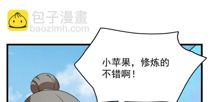《半缘修仙半缘君》第263话 第24页