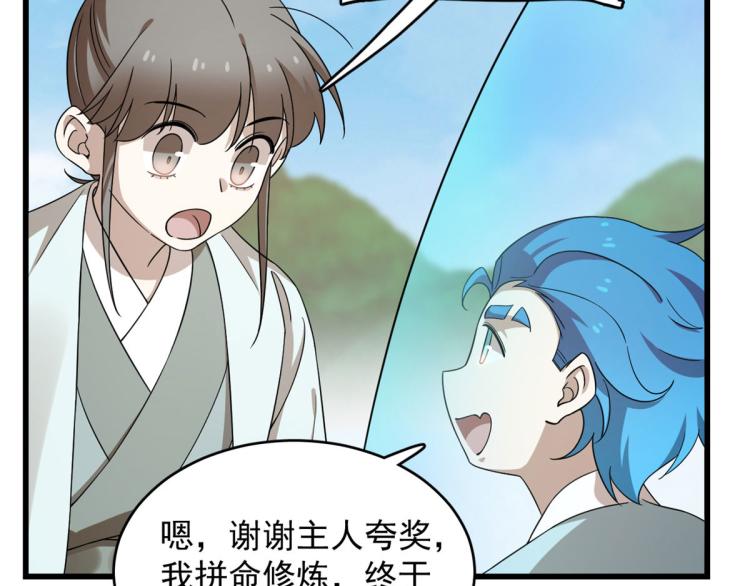 《半缘修仙半缘君》第263话 第25页
