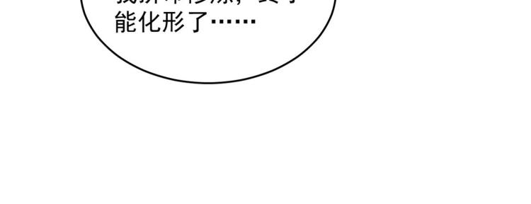 《半缘修仙半缘君》第263话 第26页