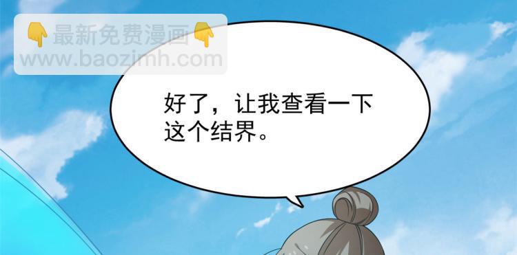 《半缘修仙半缘君》第263话 第30页