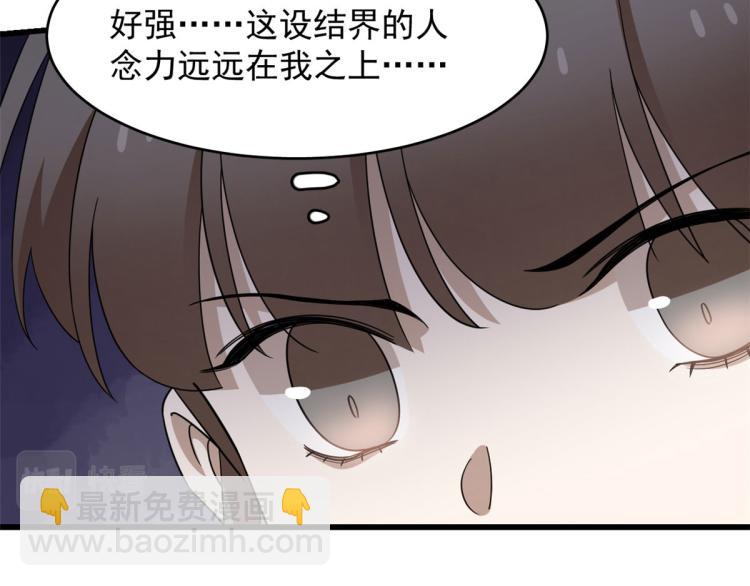 《半缘修仙半缘君》第263话 第37页