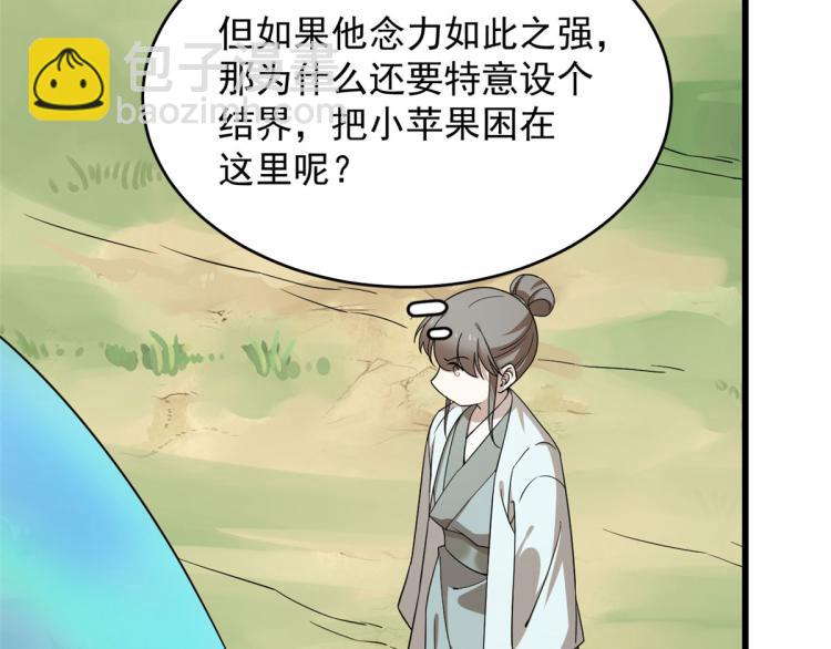 《半缘修仙半缘君》第263话 第39页