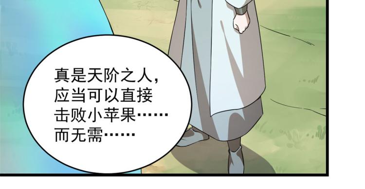 《半缘修仙半缘君》第263话 第40页