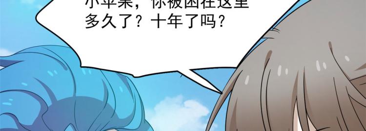 《半缘修仙半缘君》第263话 第44页