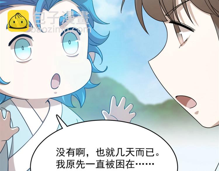 《半缘修仙半缘君》第263话 第45页