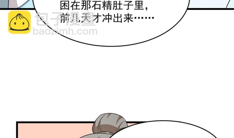 《半缘修仙半缘君》第263话 第46页