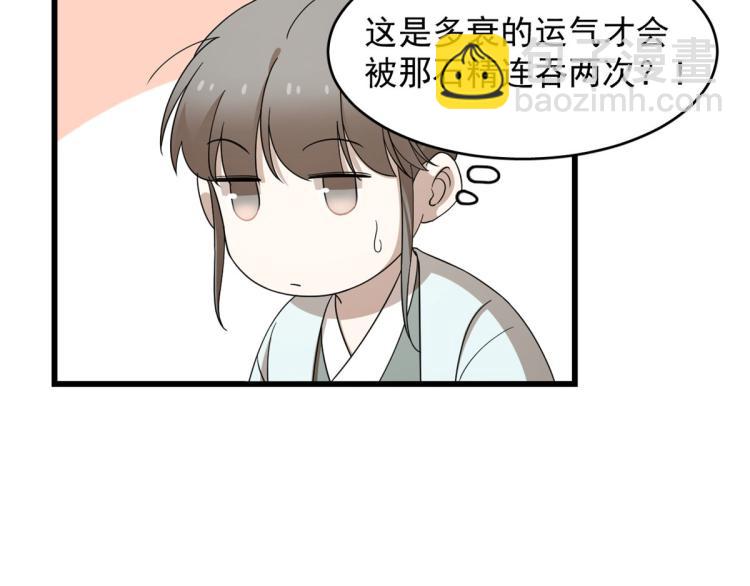 《半缘修仙半缘君》第263话 第47页