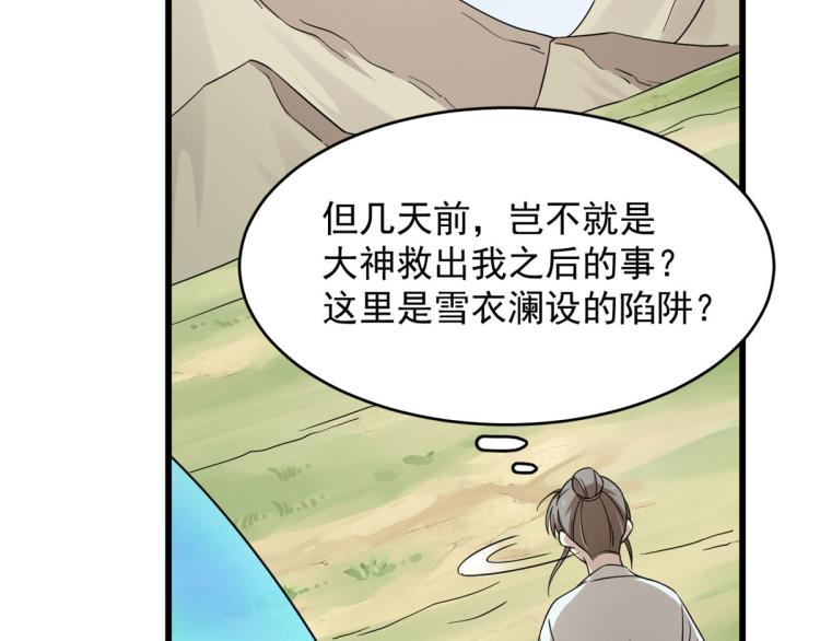《半缘修仙半缘君》第263话 第49页
