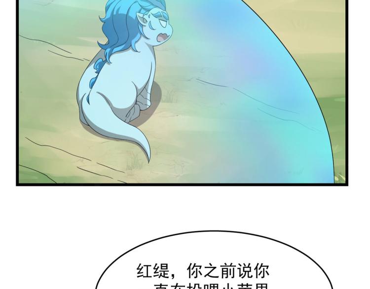 《半缘修仙半缘君》第263话 第5页