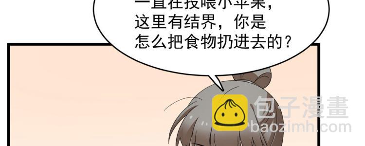 《半缘修仙半缘君》第263话 第6页