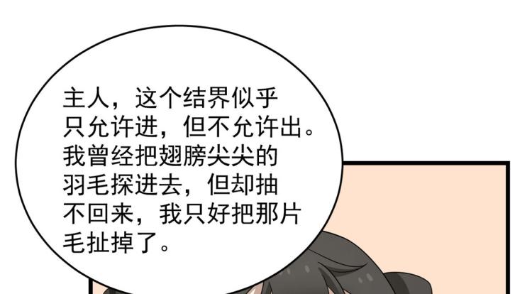 《半缘修仙半缘君》第263话 第8页