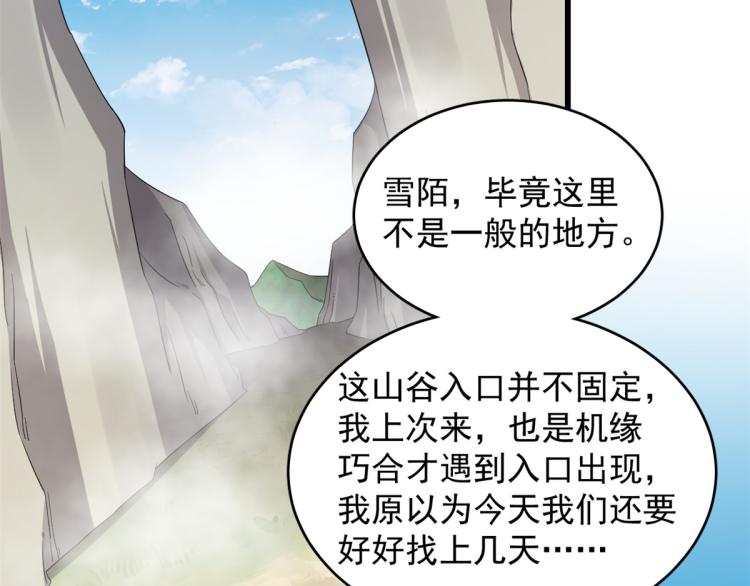 《半缘修仙半缘君》第261话 第10页