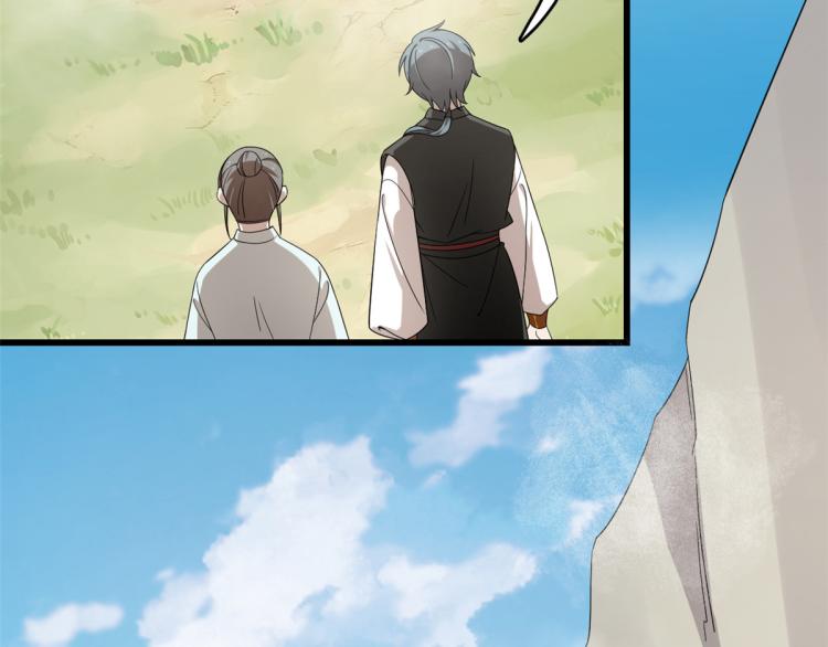 《半缘修仙半缘君》第261话 第12页