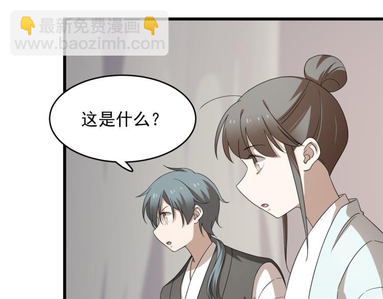《半缘修仙半缘君》第261话 第18页