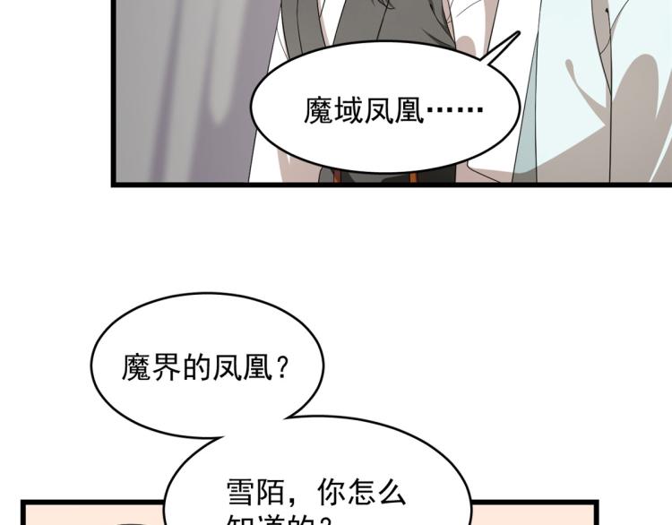 《半缘修仙半缘君》第261话 第19页