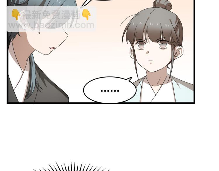 《半缘修仙半缘君》第261话 第21页