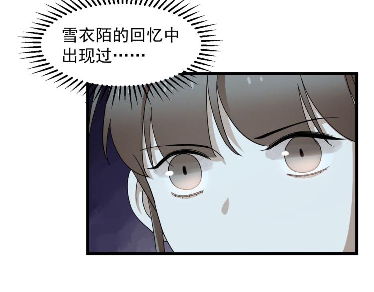 《半缘修仙半缘君》第261话 第22页