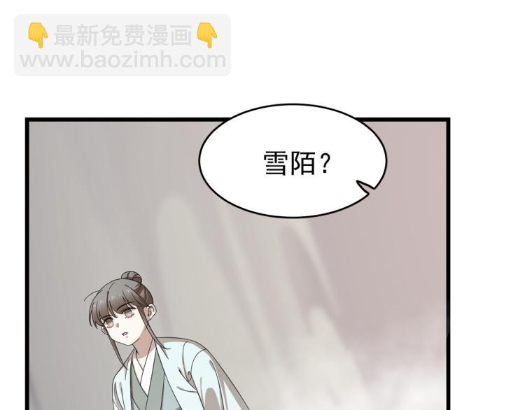 《半缘修仙半缘君》第261话 第30页