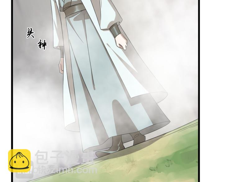 《半缘修仙半缘君》第261话 第31页